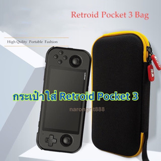 AAA กล่อง เคส กระเป๋า ใส่ RP3 เครื่องเล่นเกม มือถือ Retroid Pocket 3 เคสแข็ง กันน้ำ กันฝุ่น พกพา