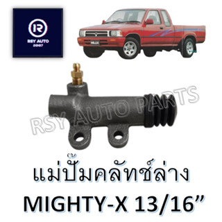 แม่ปั๊มคลัทช์ล่างไมตี้ MIGHTY-X 13/16" [ACB] #31470-30221