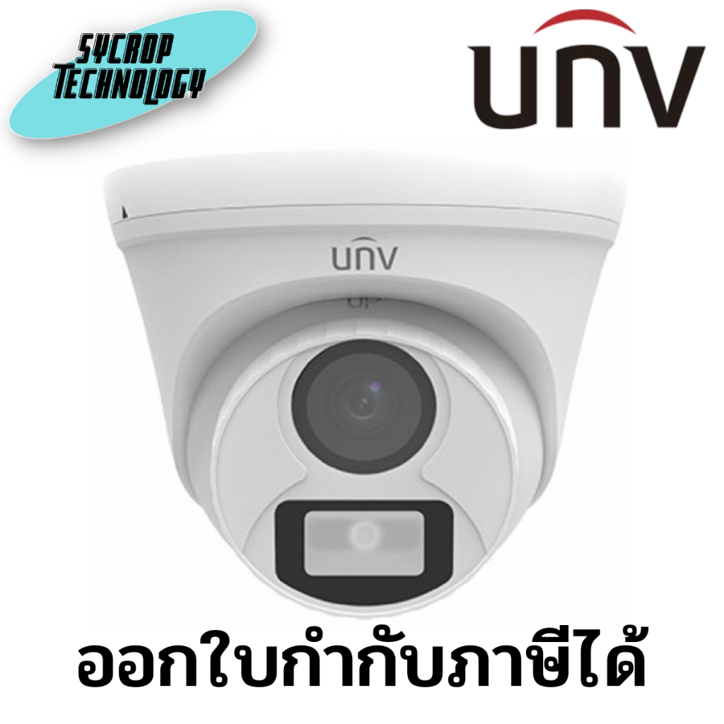 กล้องวงจรปิด 5 ล้าน UAC-T115-F28 (2.8mm) UNV HDTVI 5MP ประกันศูนย์ เช็คสินค้าก่อนสั่งซื้อ