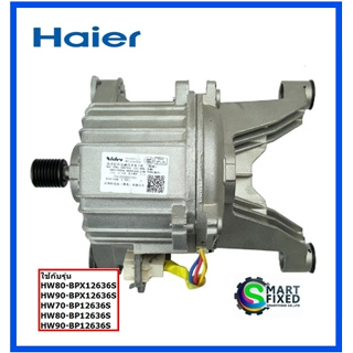 มอเตอร์เครื่องซักผ้าไฮเออร์/Motor/Haier/0024000389/อะไหล่แท้จากโรงงาน