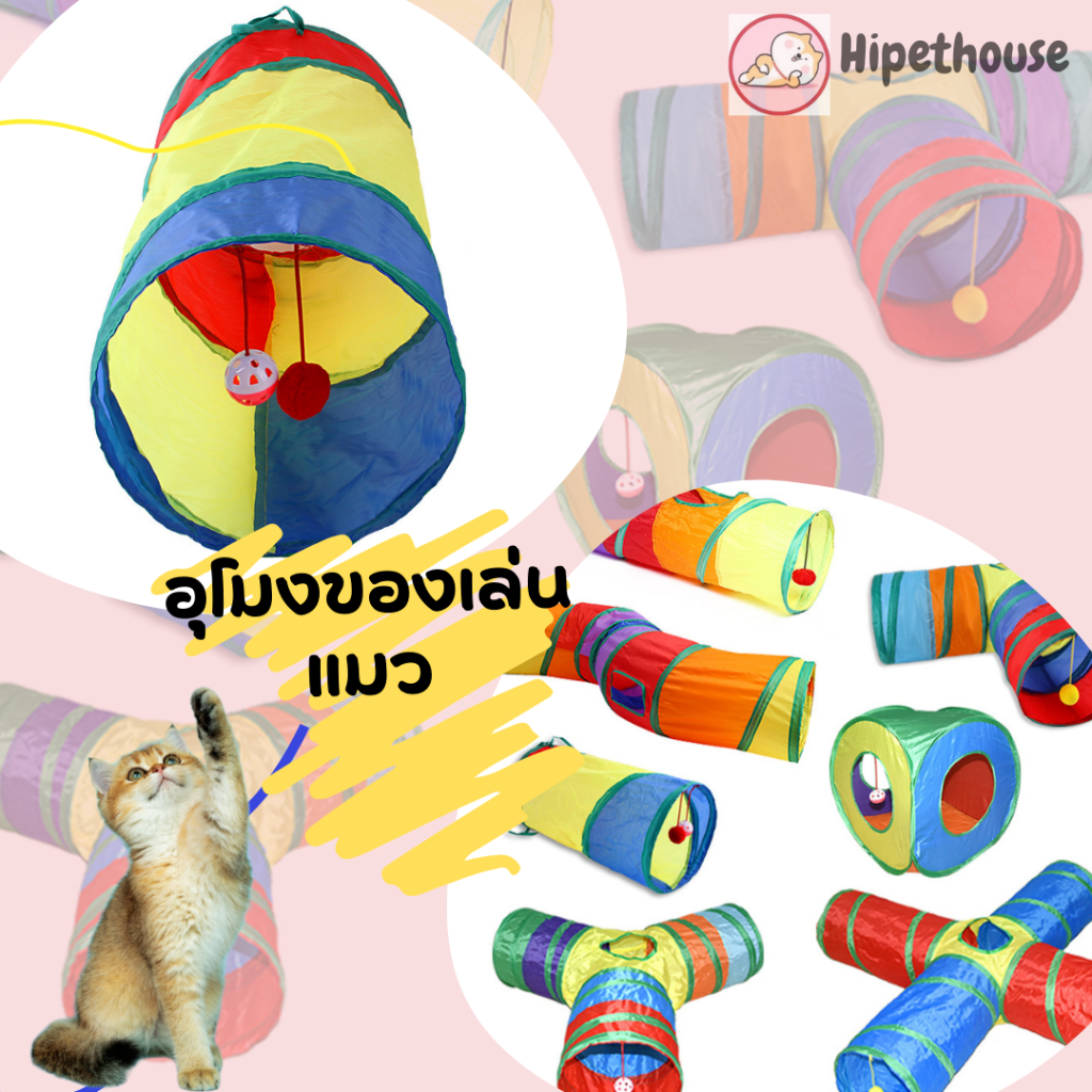 (สินค้าพร้อมส่งจากไทย) อุโมงของเล่นน้องแมว