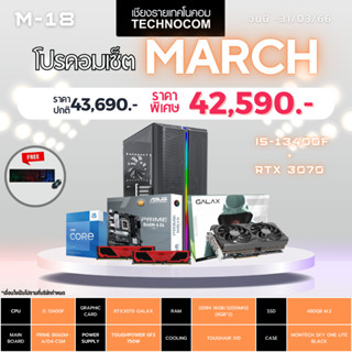 Set คอมประกอบ March-18/Ci5-13400F/Ram16GB/RTX 3070/480GB m.2