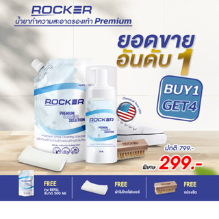 🔥No.1🔥 ROCKER น้ำยาทำความสะอาดรองเท้า Premium สูตรใหม่ ฟรี รีฟิล+แปรง+ผ้าไมโคร น้ำยาซักรองเท้า ฆ่าไวรัส เชื้อโรค