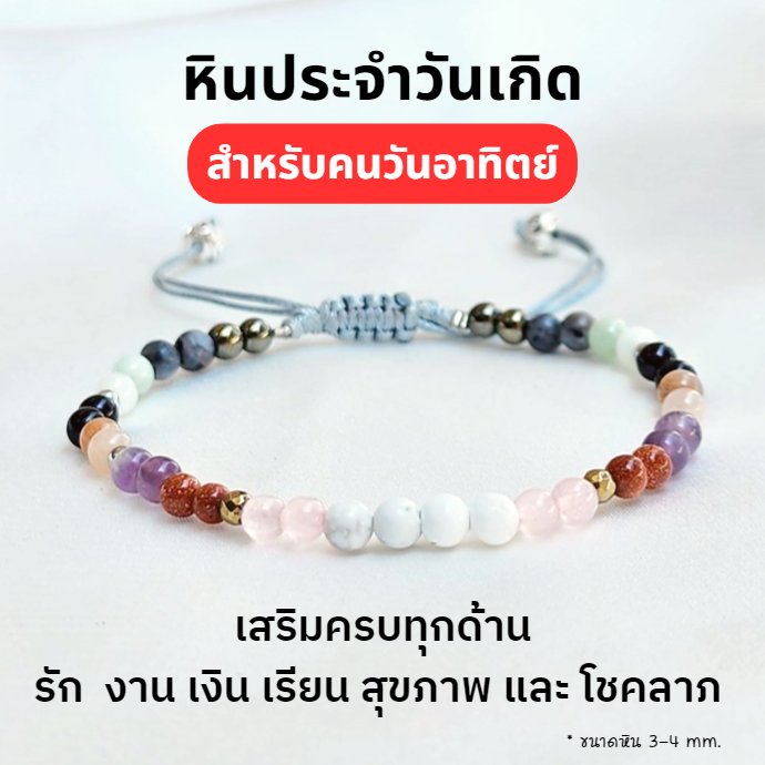🏕 หินประจำวันเกิด 4 mm.✨กำไลหินแท้ กำไลหินมงคล หินมงคลนำโชค