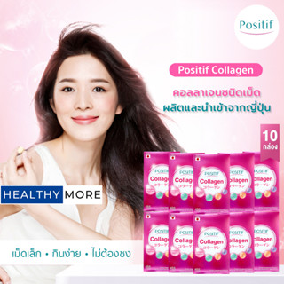 (10 กล่อง) แท้💯% POSITIF COLLAGEN โพสิทีฟ คอลลาเจน ชนิดเม็ดทาน 15 วัน x 10 กล่อง อาหารเสริม วิตามินซี คอลลาเจนเปปไทด์