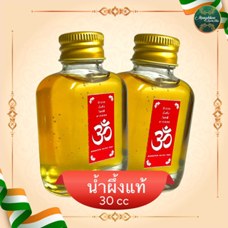 *ॐ น้ำปัญจอมฤต น้ำผึ้ง ขนาด 30 CC 1 ขวด สำหรับถวายพระพิฆเนศ พระแม่อุมา พระแม่ลักษมี เพื่อบูชาเทพและขอพรเทพ