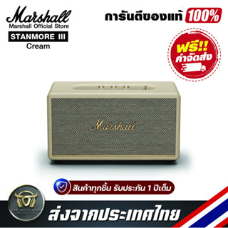 ลำโพงบลูทูธ Marshall Stanmore III Cream Wireless Bluetooth Speaker รับประกันแท้ 100%