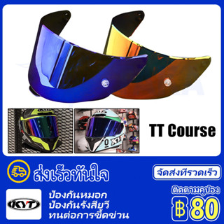 ชิว KYT TT Course Visor Lens หมวกกันน็อค KYT TT Course หมวกกันน็อค KYT ส่งเร็วทันใจ