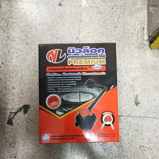 อุปกรณ์ ล็อคยางอะไหล่ นิวล๊อก by ล๊อคเทค