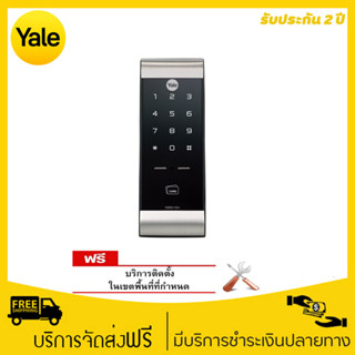 Yale YDR3110+ Economy Rim Lock ดิจิตอลล็อคแบบใช้การ์ด หน้าจอสัมผัส (ชุดเสริมความปลอดภัย)