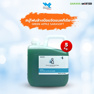 สบู่โฟมล้างมือขจัดแบคทีเรีย SARAYA Green Apple 5 กก.