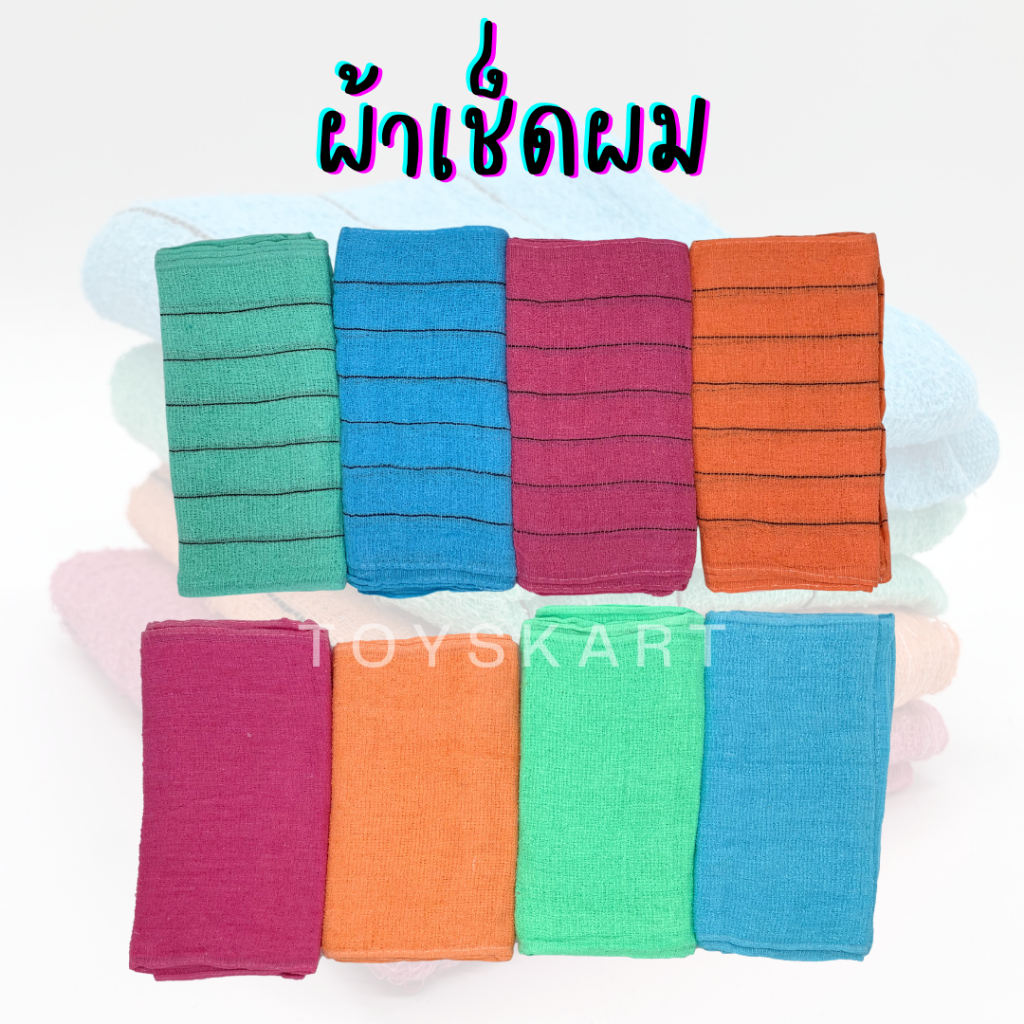 ผ้าเช็ดผม ยกโหล (12ผืน) ผ้าขนหนู เช็ดมือ ผ้าอเนกประสงค์ คละสี คละลาย