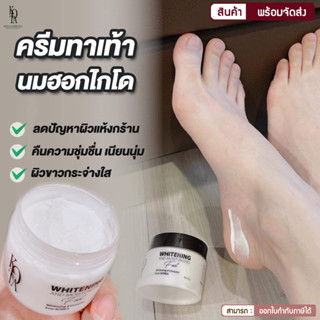 ครีมทาเท้า ครีมทาเท้าขาว เท้าแห้งกร้าน Kota Foot Whitening กลิ่นนมฮอกไกโด ช่วยเท้าขาว เนียนนุ่ม โคทา