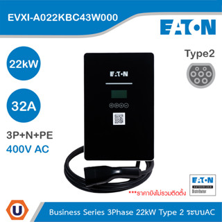 EATON EV Changer เครื่องชาร์จรถยนต์ไฟฟ้า ระบบAC Business Series Wallbox 22kW  32A |3 Phase | EVXI-A022KBC43W000|Ucanbuys