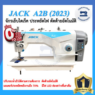 จักรเย็บอุตสาหกรรมไดเร็ค JACK A2B  ตัดด้ายอัตโนมัติ ประหยัดไฟ จักรเข็มเดี่ยว จักรเย็บอุตสาหกรรมแจ๊ค จักรเย็บ ราคาถูก