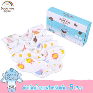 [245650-ซับน้ำลาย5] ผ้าซับน้ำลายเด็ก DODOLOVE 1กล่องมี 5 ชิ้น เนื้อผ้าหนานุ่ม ผ้ากันเปื้อนเด็ก ผ้าเช็ดน้ำลายสำหรับเด็ก