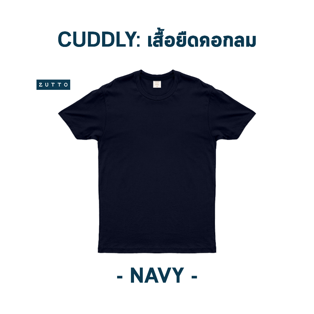 ZUTTO เสื้อยืดพรางพุงคอกลม รุ่น Cuddly ไซส์ใหญ่ เสื้อยืดสีพื้น ผ้า Supersoff เนื้อผ้าหนานุ่มพิเศษ l 
