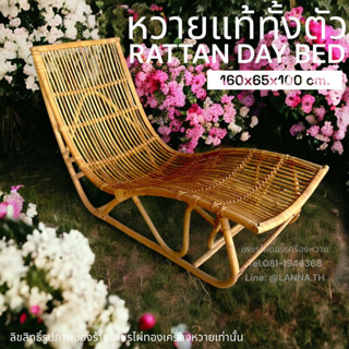 เตียงนอนหวายแท้ เดย์เบด Rattan Daybed sofa