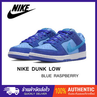 (ของแท้100%) Nike SB Dunk Low Pro "Blue Raspberry"