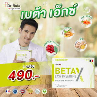 [หมดอายุ 01/2025]🔥ส่งฟรี Beta X เบต้าเอ็กซ์ (1 กล่อง)