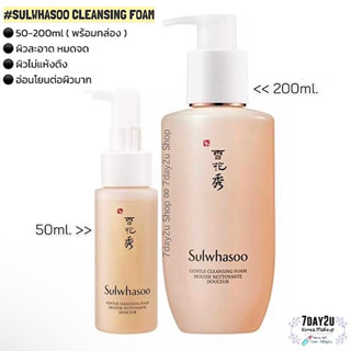 ♥️พร้อมส่ง แท้100%♥️ SULWHASOO GENTLE CLEANSING FOAM (มี 2 ขนาดจ๊ะ)