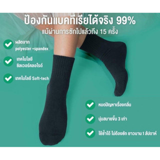 Socksy ถุงเท้าแอนตี้แบคทีเรีย