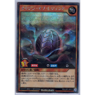 [Konami] [Yu-Gi-Oh! Rush Duel] The Origin Stone of Legend RD/LGP1-JP013