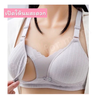 เสื้อในให้นม ใส่ปั๊มนมได้ มี 3 สีให้เลือก