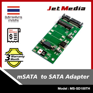 สินค้าพร้อมส่งในไทย 🇹🇭 JetMedia mSATA to SATA Adapter อแดปเตอร์