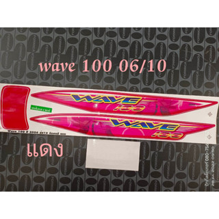 สติ๊กเกอร์ WAVE 100 U BOX สีแดง ปี 2006 รุ่น 10