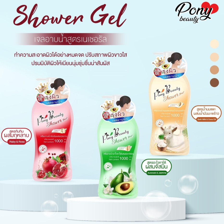 เจลอาบน้ำสูตรเนเชอรัล ผิวนุ่ม ทำความสะอาดหมดจด 3กลิ่น3สไตล์ ปริมาณ1000มล