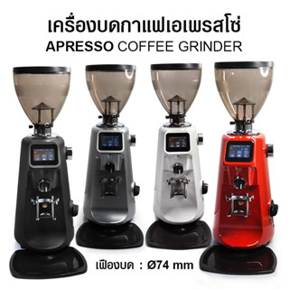 AE เครื่องบดกาแฟ ดิจิตอลทัชกรีน 450W. เฟืองบด Ø74 mm.