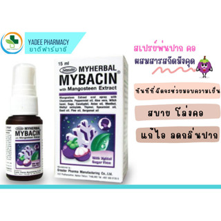 MyBacin With Mangosteen Extact Trospray มายบาซิน สเปรย์พ่นคอ สูตรสารสกัดจากเปลือกมังคุด 15 มล.