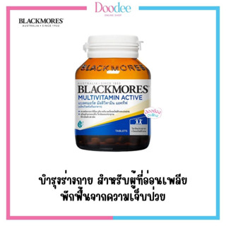 BLACKMORES MULTIVITAMIN ACTIVE  (30 เม็ด) วิตามินรวม วัยทำงาน