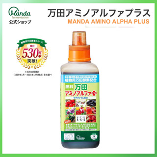 Manda Amino Alpha Plus ประกอบด้วยแมกนีเซียม Manda Liquid Fertilizer ปุ๋ย ทำสวนเกษตร ขายไปแล้วทั้งสิ้น 5.3 ล้านหน่วย!