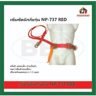 BEC เข็มขัดนิรภัย รุ่นครึ่งตัว รุ่น NP-737 RED ตะขอเล็ก ลดการคืนตัวของเชือก เชือกพร้อมตะขอ ยาว 1.5 เมตร เครื่องมือช่าง