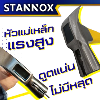 ค้อนหงอนหัวแม่เหล็ก หุ้มยาง ตอกตะปู ถอนตะปู 29M 16oz Stannox 1อัน