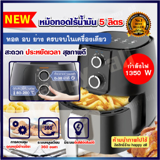 หม้อทอดไร้น้ำมัน หม้อทอด หม้อทอดไฟฟ้า หม้อทอดไร้ควัน หม้ออบไรน้ำมัน oil-free fryer เครื่องทอดอัจฉริยะ หม้ออบไรน้ำมัน