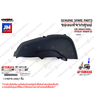 BKFE44120000 ฝาปิดหม้อกรอง  CAP, CLEANER CASE เเท้ศูนย์ YAMAHA FAZZIO