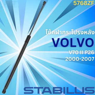 โช้คฝากระโปรงหลัง VOLVO V70 II P26 ปี2000-2007 No.5768ZF // ยี่ห้อ STABILUS // ราคาขายต่อชิ้น