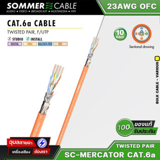 Sommer cable SC-Mercator Cat6A 500MHz แท้100% สายแลน 23AWG OFC PVC 7.10mm Digital AES-EBU 110ohm สายสัญญาณ LAN Network