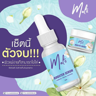 [โปรโมชั่น!!]  Malii Booster Serum &amp; Malii Booster Cream ลดสิว ผิวกระจ่างใส 1 ชุด ได้ 2 ชิ้น