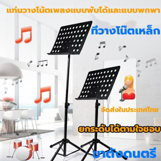 ขาตั้งโน๊ตเพลง ที่วางโน๊ตเหล็ก ที่วางโน้ตเพลงThe Plant Music Stand Note ที่วางโน๊ต เหล็ก ขนาดใหญ่ พกพาสะดวก