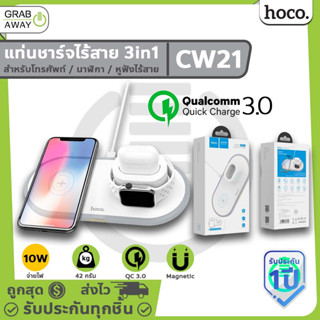 Hoco CW21 แท่นชาร์จ ไร้สาย 3in1 จ่ายไฟ 10W สำหรับอุปกรณ์ iOS Phone, สมาร์ทวอทช์, หูฟัง pods  10W Wireless Charger hc6