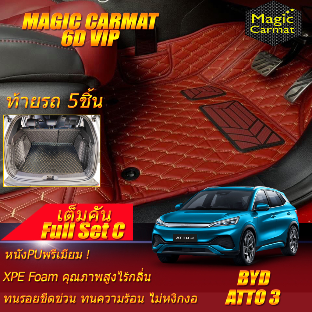 BYD ATTO 3 2022-รุ่นปัจจุบัน Full C 8Pcs (เต็มคันรวมท้ายรถแบบ C 8ชิ้น) พรมรถยนต์ BYD ATTO 3 พรม6D VI