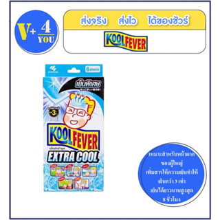 Kool Fever Extra Cool คูลฟีเวอร์ แผ่นเจลลดไข้ ลดไข้ เย็นพิเศษ 3 เท่า สำหรับผู้ใหญ่ จำนวน 1 กล่อง บรรจุ 6 แผ่น