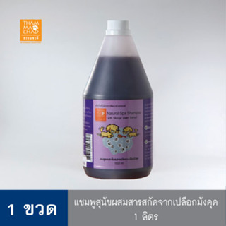 ธรรมชาติ แชมพูสุนัขผสมสารสกัดจากเปลือกมังคุด 1000ml.