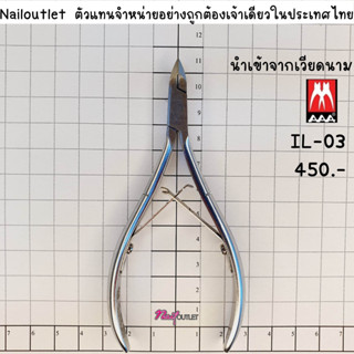 IL-03 กรรไกรตัดหนัง AAAของแท้ รุ่น STANLESS STEEL , JAW16