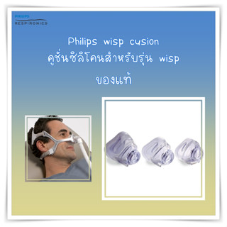 (พร้อมส่ง) ซิลิโคนครอบจมูกหน้ากาก Philips WISP