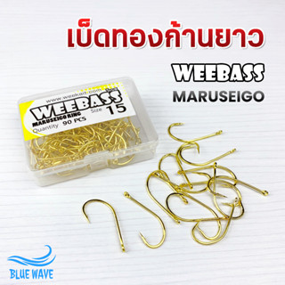 เบ็ดทอง ก้านยาว WEEBASS Maruseigo ตัวเบ็ดสีทอง มีห่วง ตัวเบ็ดก้านยาว ตัวเบ็ดตกปลา เบ็ดก้านยาว เบ็ดกล่อง ตะขอเบ็ด